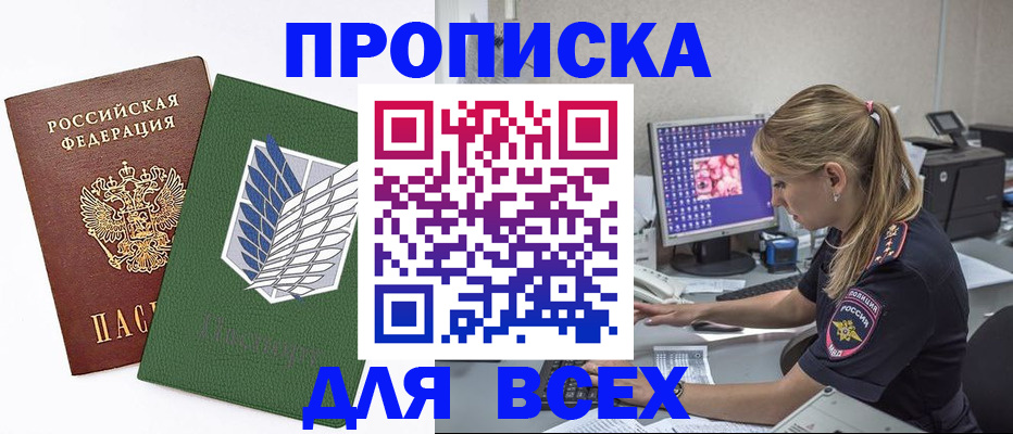 прописка в квартире в Подпорожье