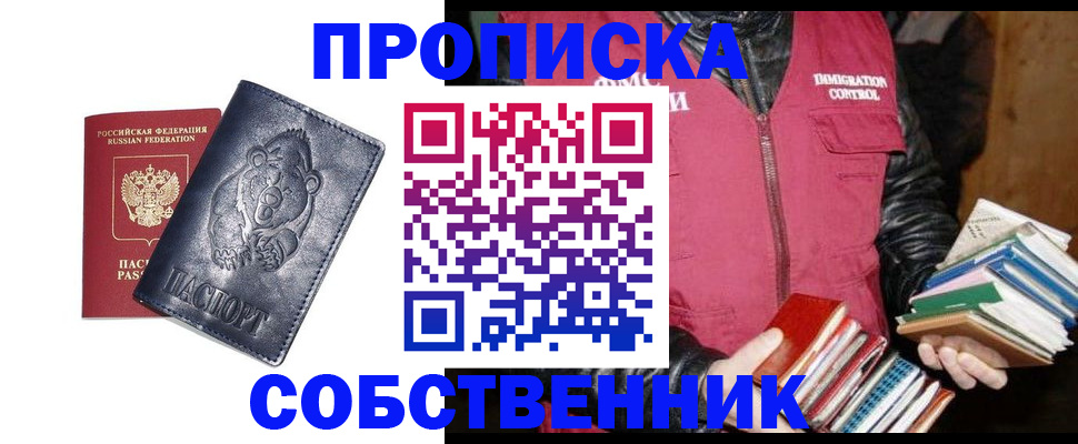прописка законно в Подпорожье