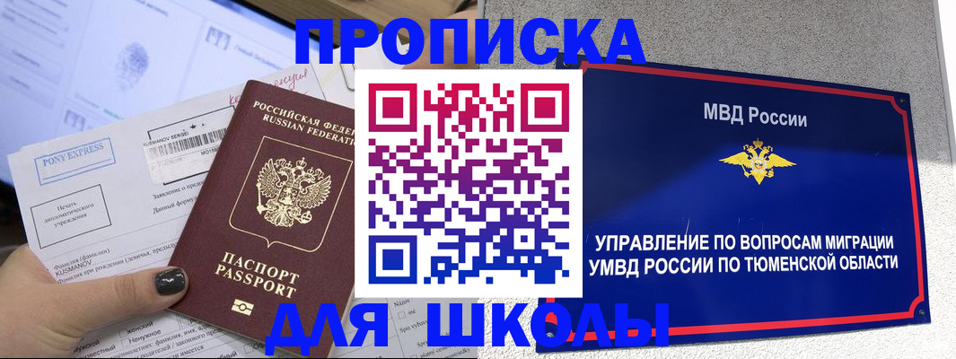 прописка для школы в Подпорожье
